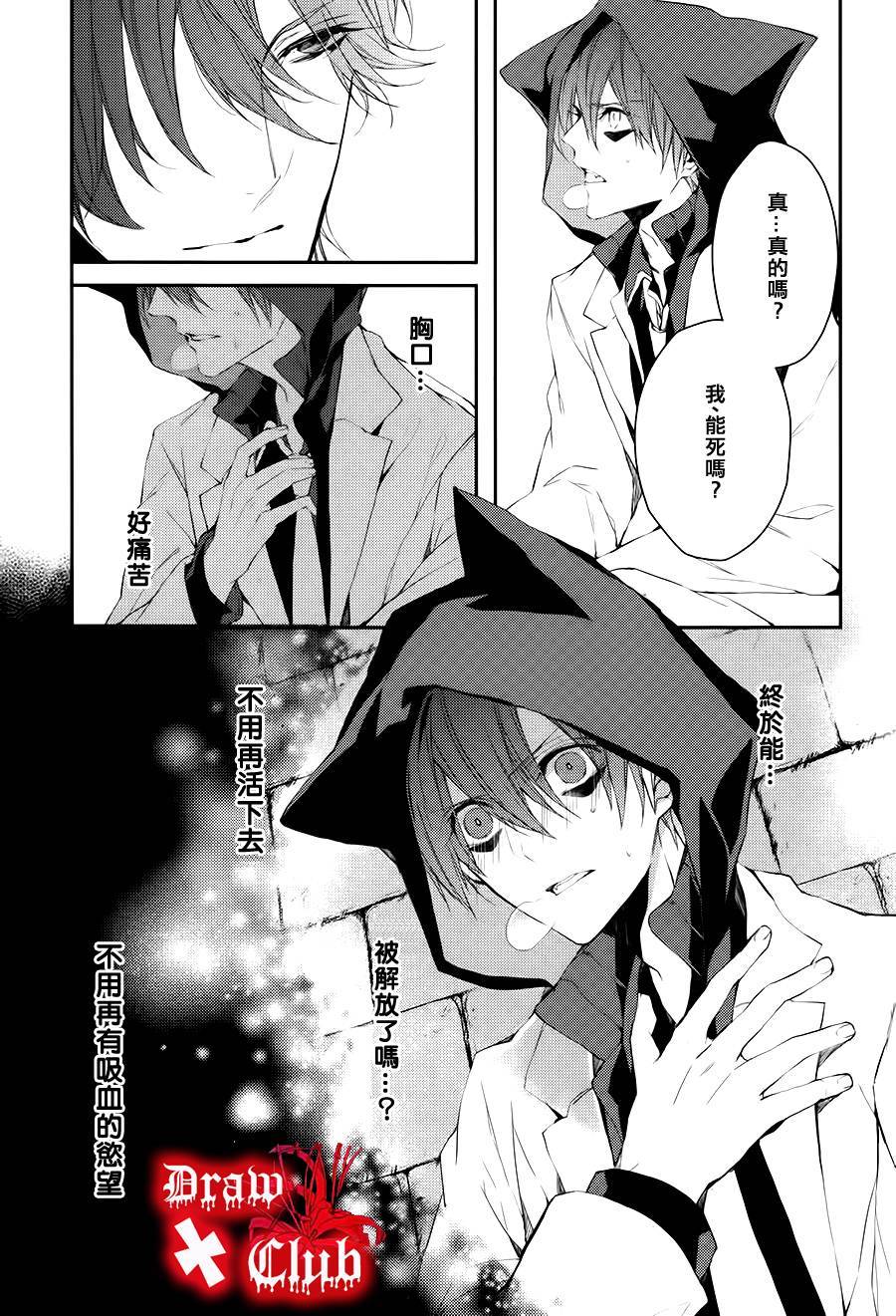 《Bloody Mary》漫画最新章节 第6话 免费下拉式在线观看章节第【5】张图片