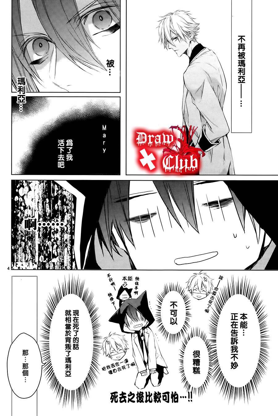 《Bloody Mary》漫画最新章节 第6话 免费下拉式在线观看章节第【6】张图片