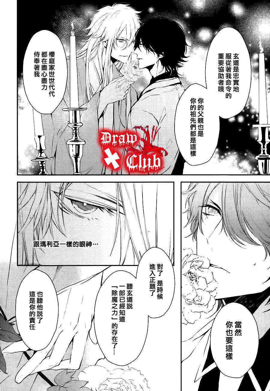 《Bloody Mary》漫画最新章节 第5话 免费下拉式在线观看章节第【7】张图片