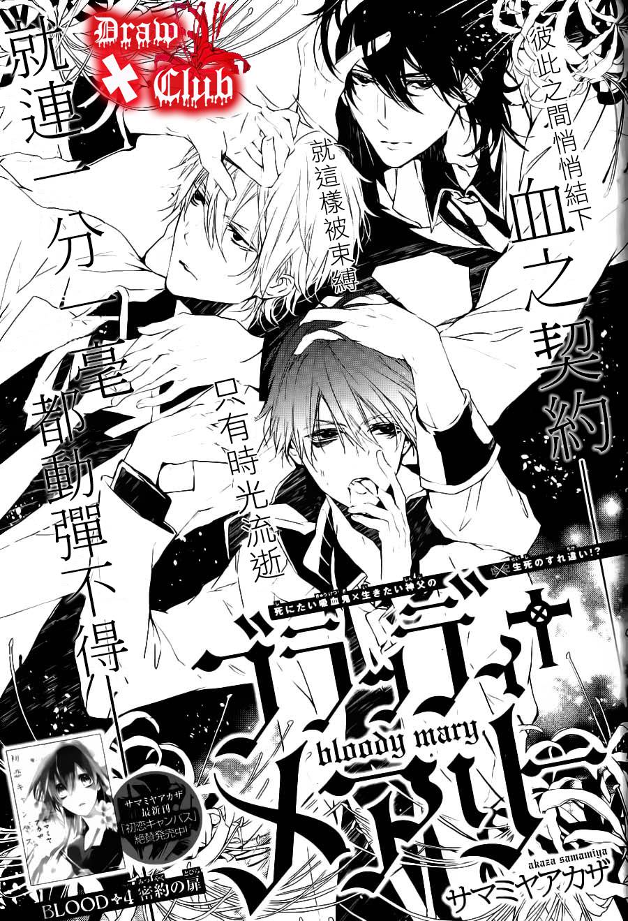 《Bloody Mary》漫画最新章节 第4话 免费下拉式在线观看章节第【1】张图片