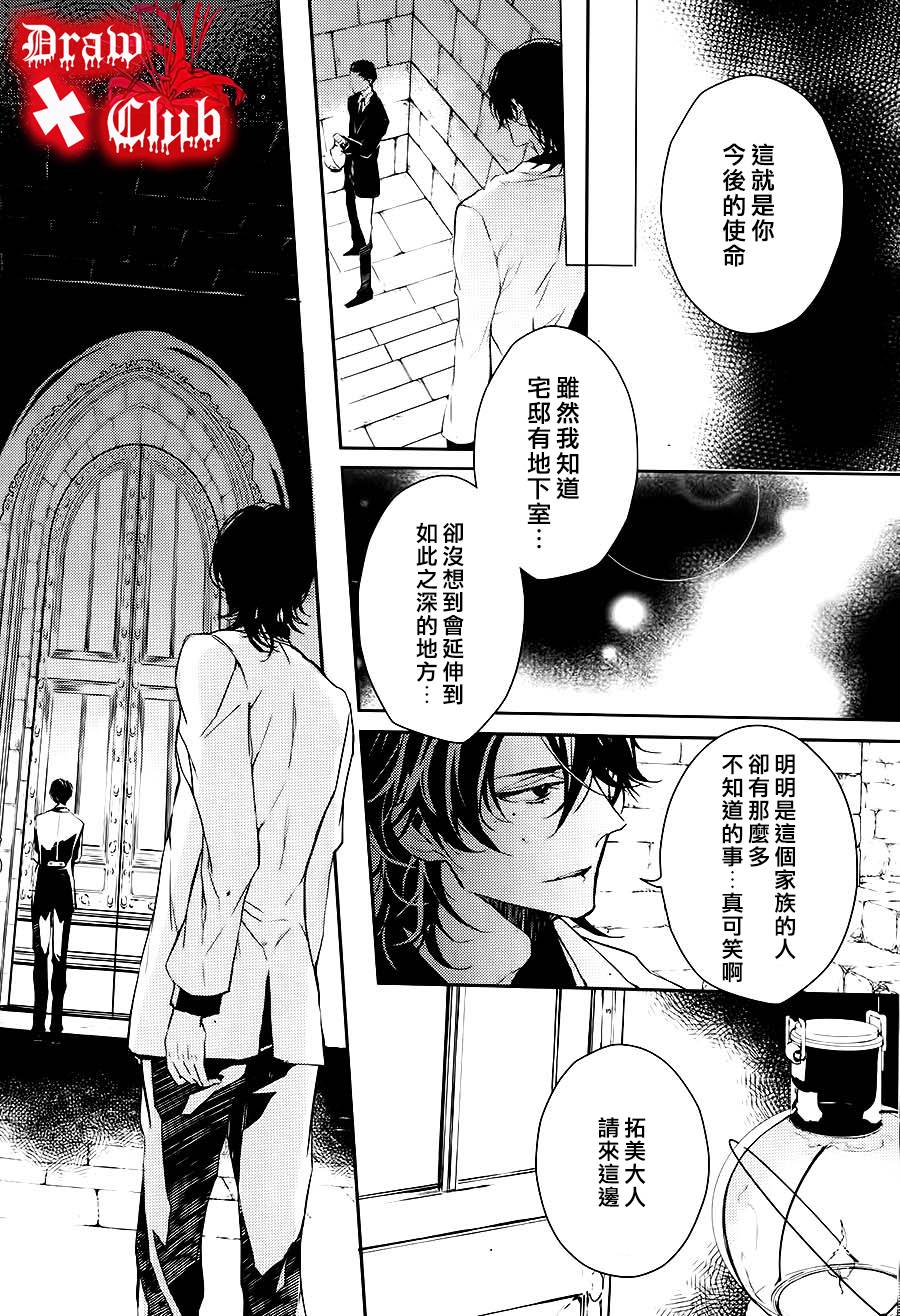 《Bloody Mary》漫画最新章节 第4话 免费下拉式在线观看章节第【22】张图片