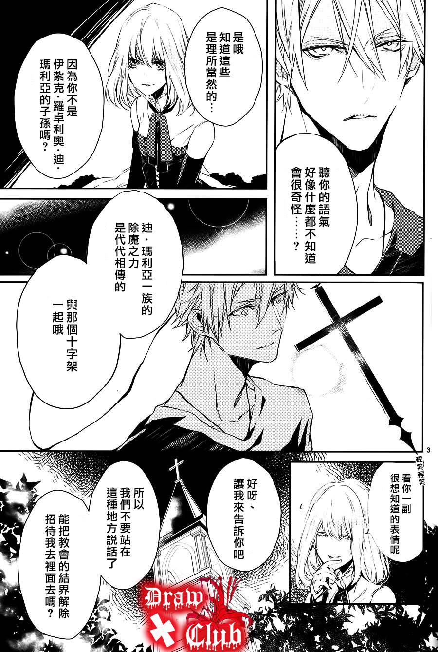 《Bloody Mary》漫画最新章节 第4话 免费下拉式在线观看章节第【3】张图片