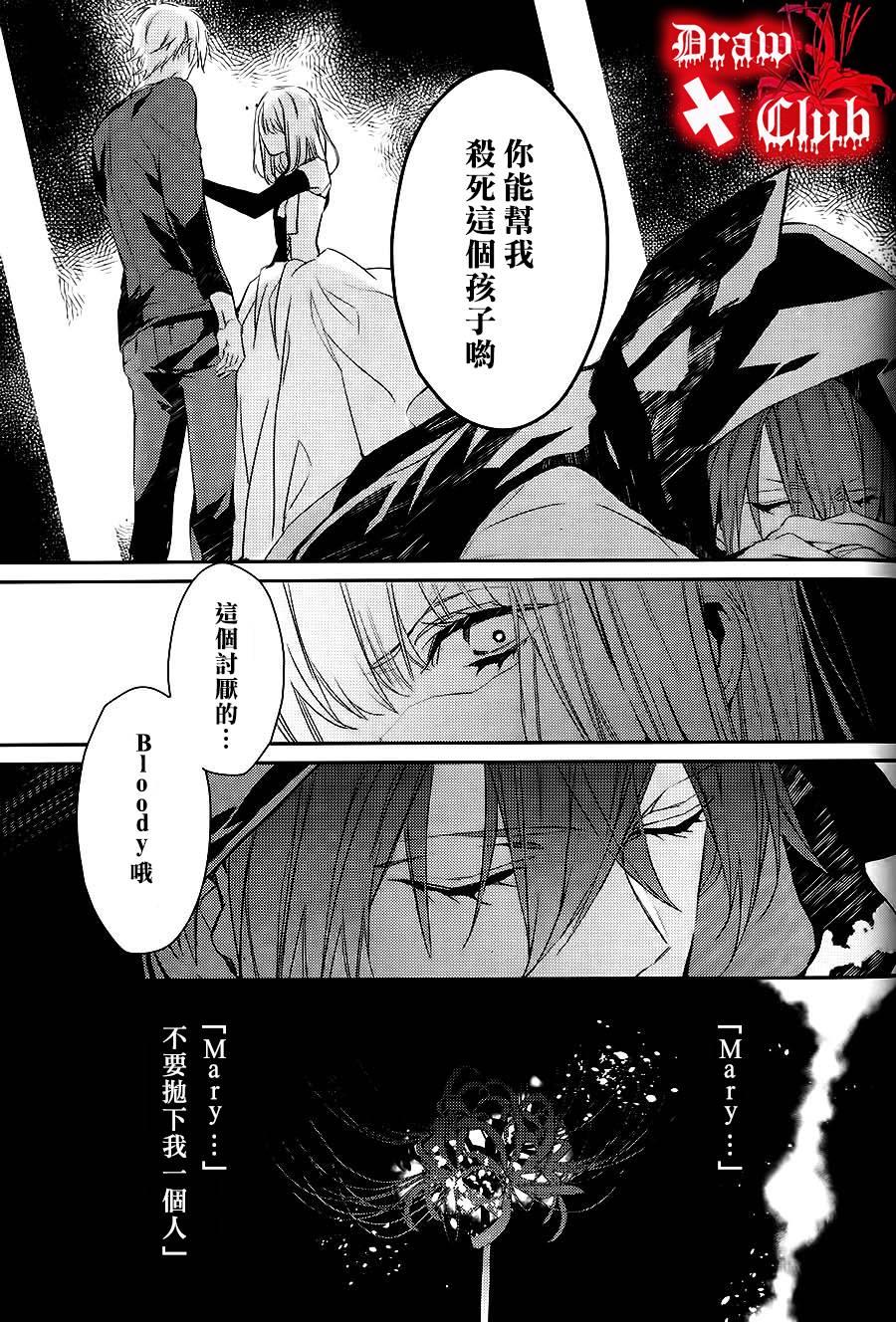 《Bloody Mary》漫画最新章节 第4话 免费下拉式在线观看章节第【7】张图片