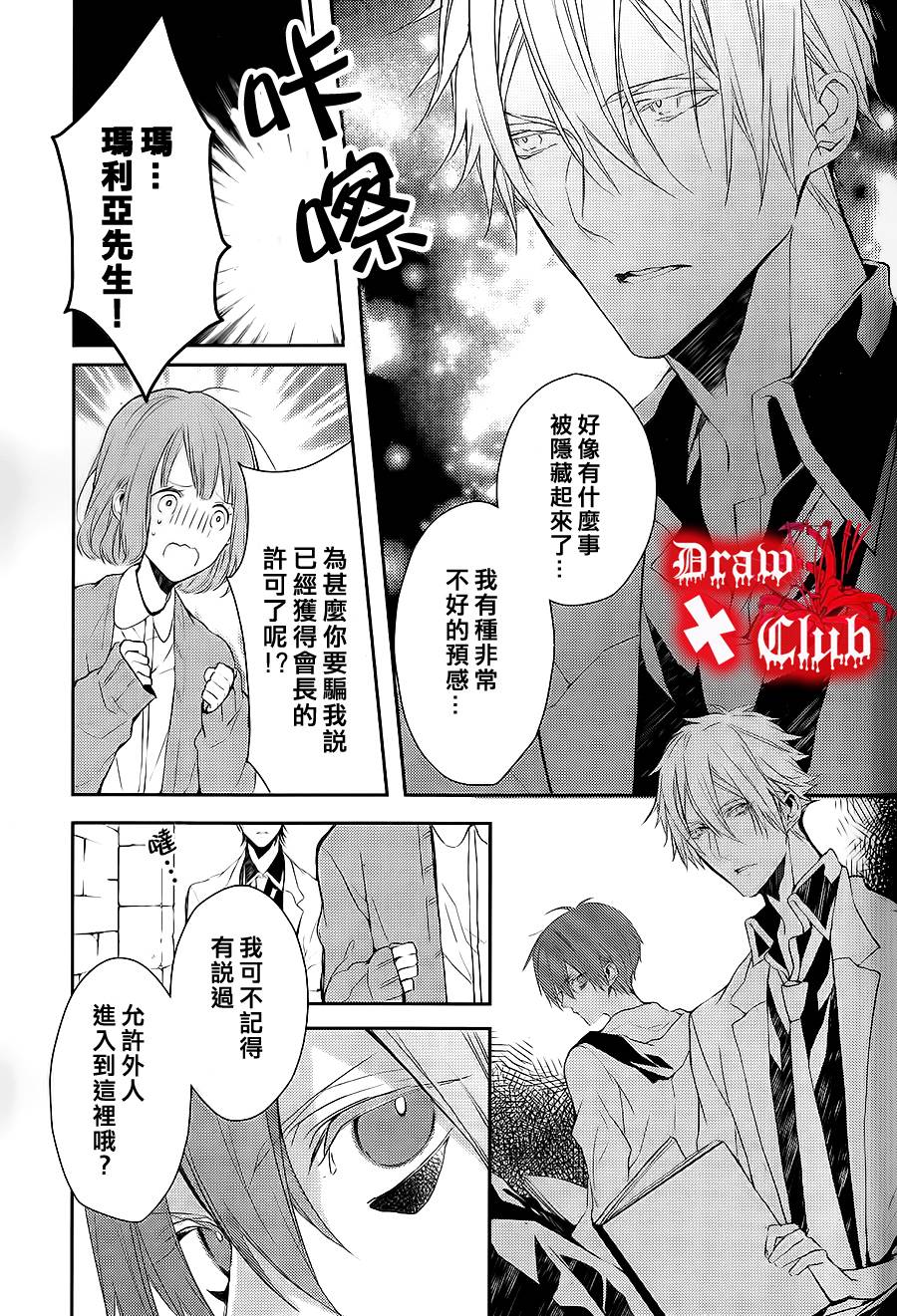 《Bloody Mary》漫画最新章节 第3话 免费下拉式在线观看章节第【22】张图片