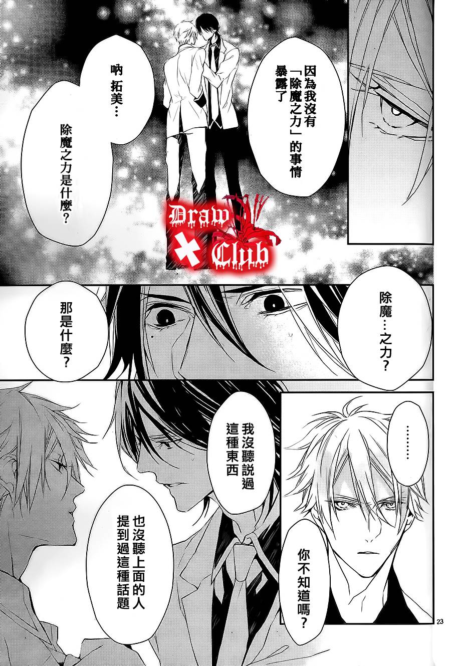 《Bloody Mary》漫画最新章节 第3话 免费下拉式在线观看章节第【26】张图片