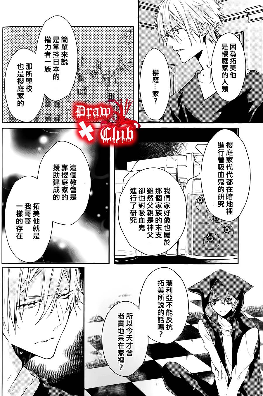 《Bloody Mary》漫画最新章节 第3话 免费下拉式在线观看章节第【37】张图片