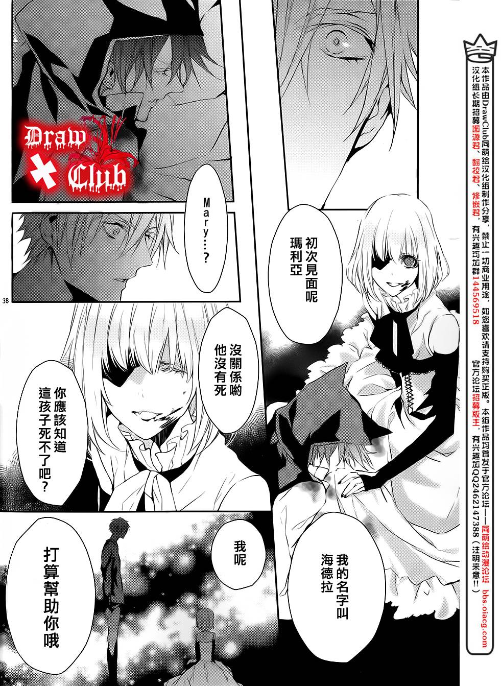 《Bloody Mary》漫画最新章节 第3话 免费下拉式在线观看章节第【41】张图片