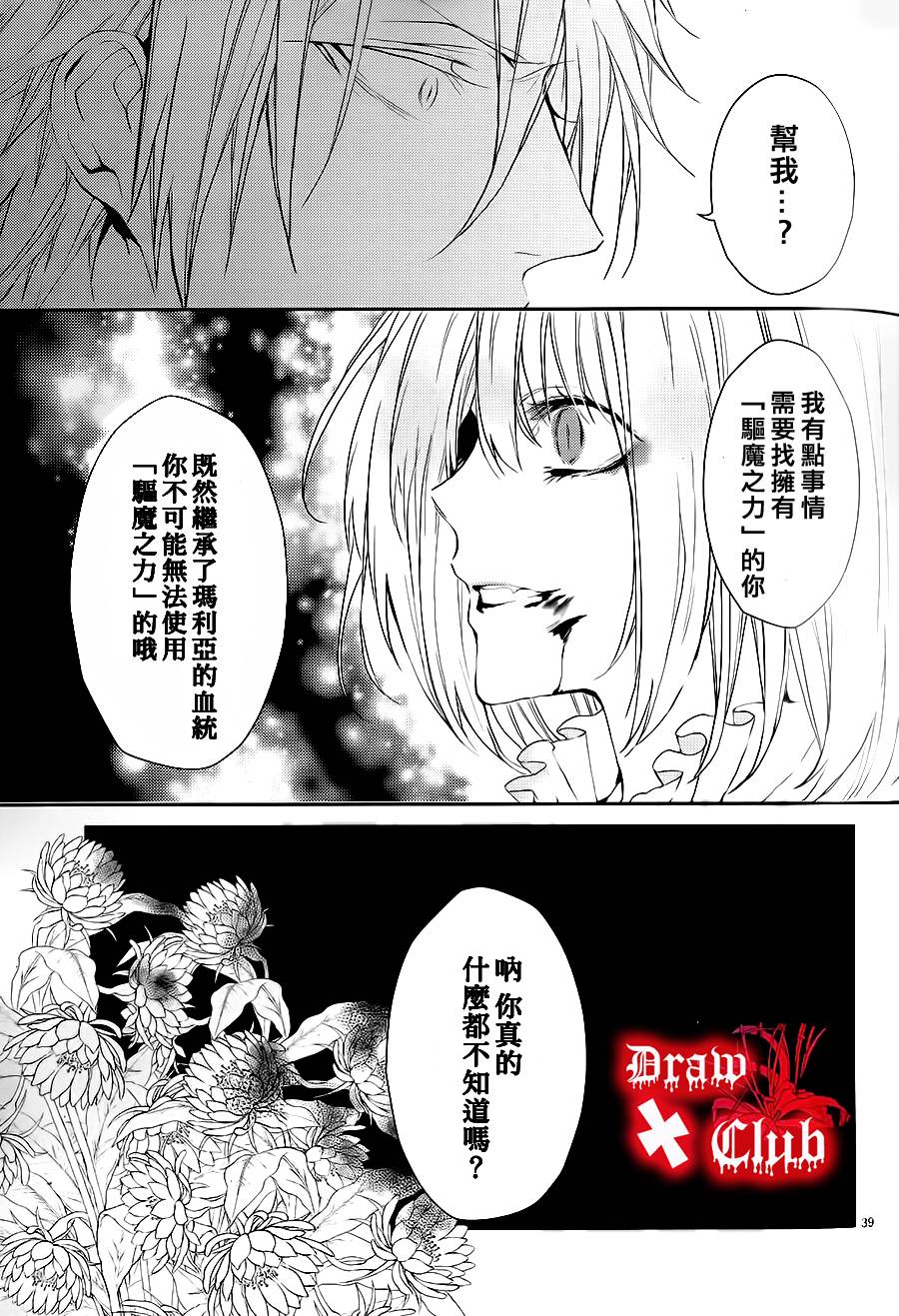 《Bloody Mary》漫画最新章节 第3话 免费下拉式在线观看章节第【42】张图片