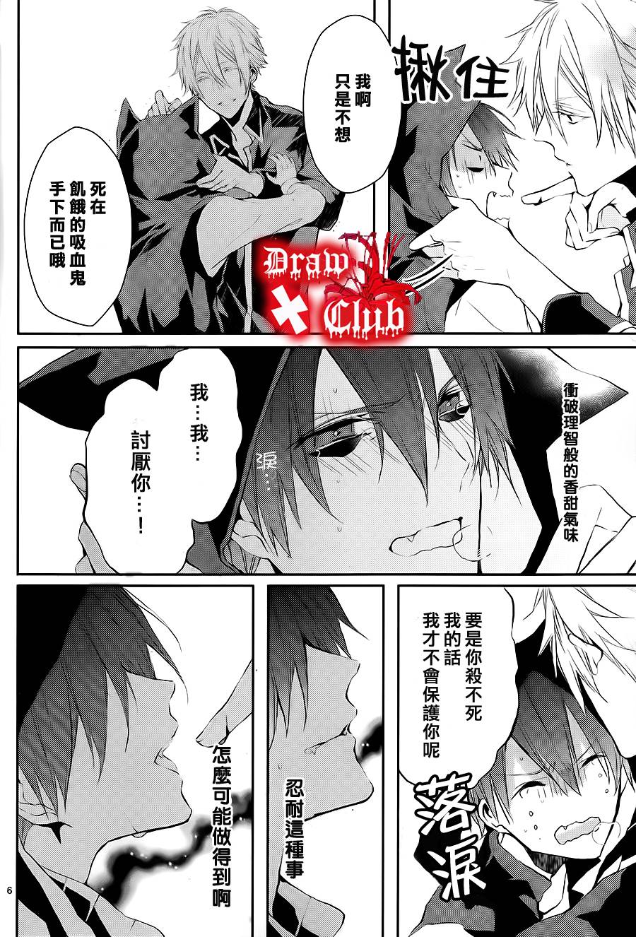 《Bloody Mary》漫画最新章节 第3话 免费下拉式在线观看章节第【9】张图片