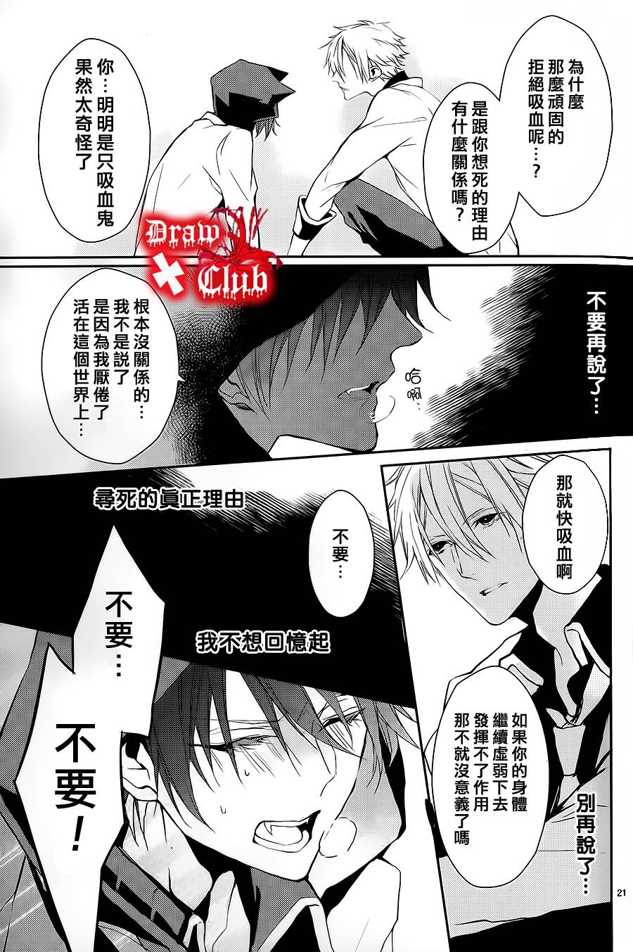 《Bloody Mary》漫画最新章节 第2话 免费下拉式在线观看章节第【24】张图片