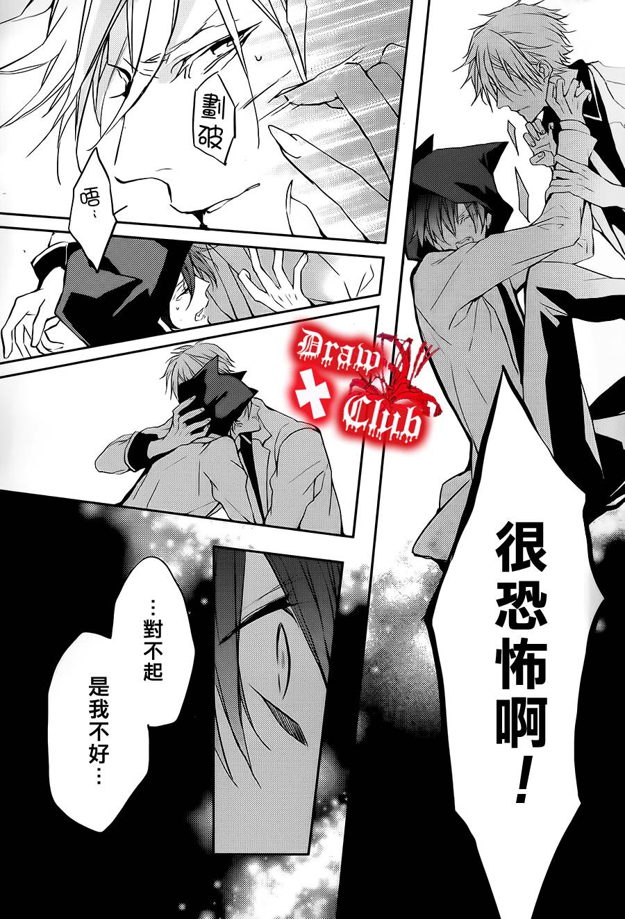 《Bloody Mary》漫画最新章节 第2话 免费下拉式在线观看章节第【26】张图片