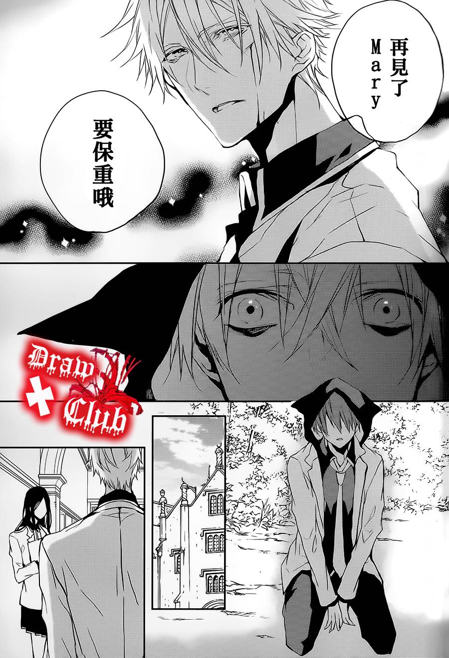 《Bloody Mary》漫画最新章节 第2话 免费下拉式在线观看章节第【28】张图片