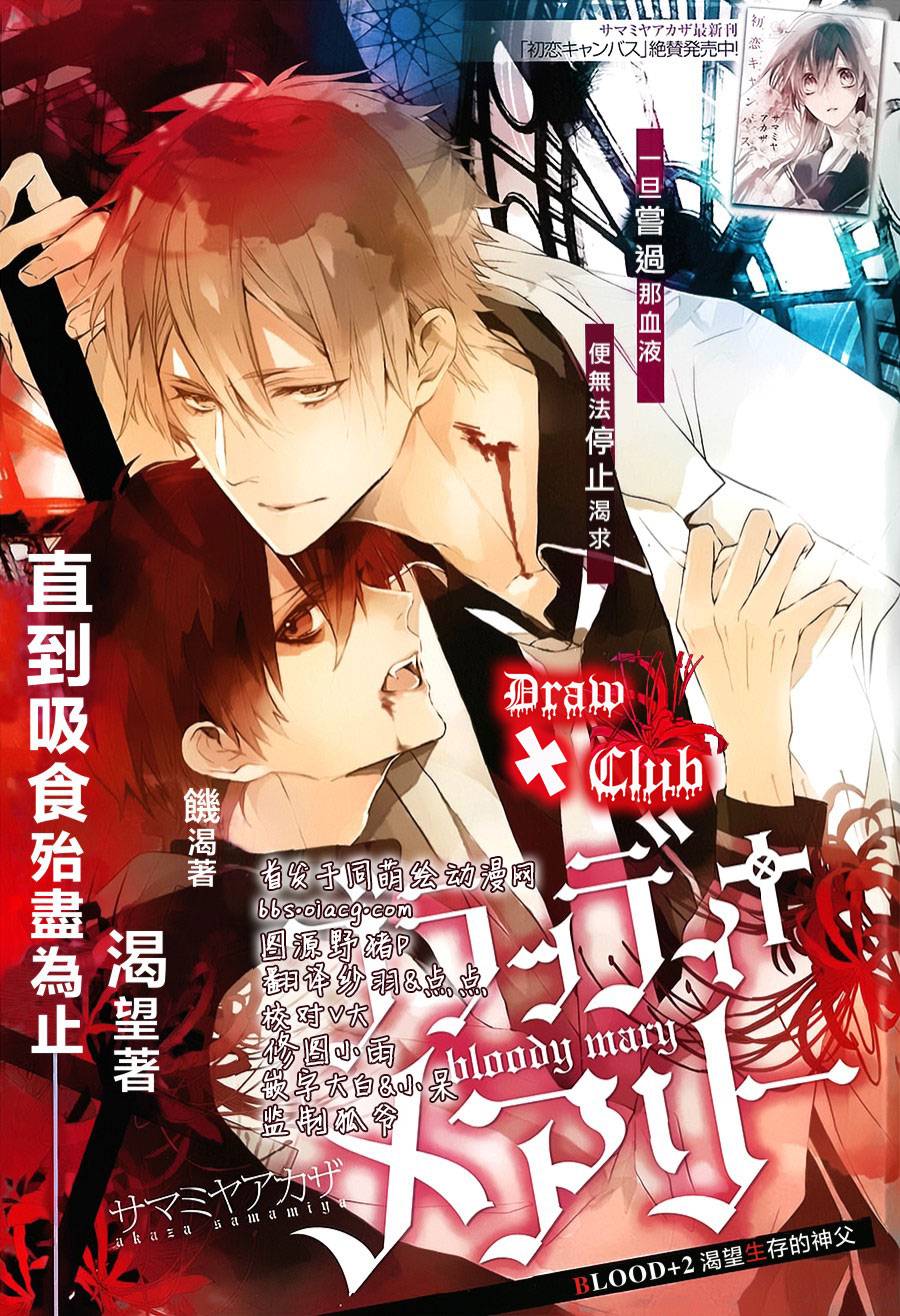 《Bloody Mary》漫画最新章节 第2话 免费下拉式在线观看章节第【3】张图片