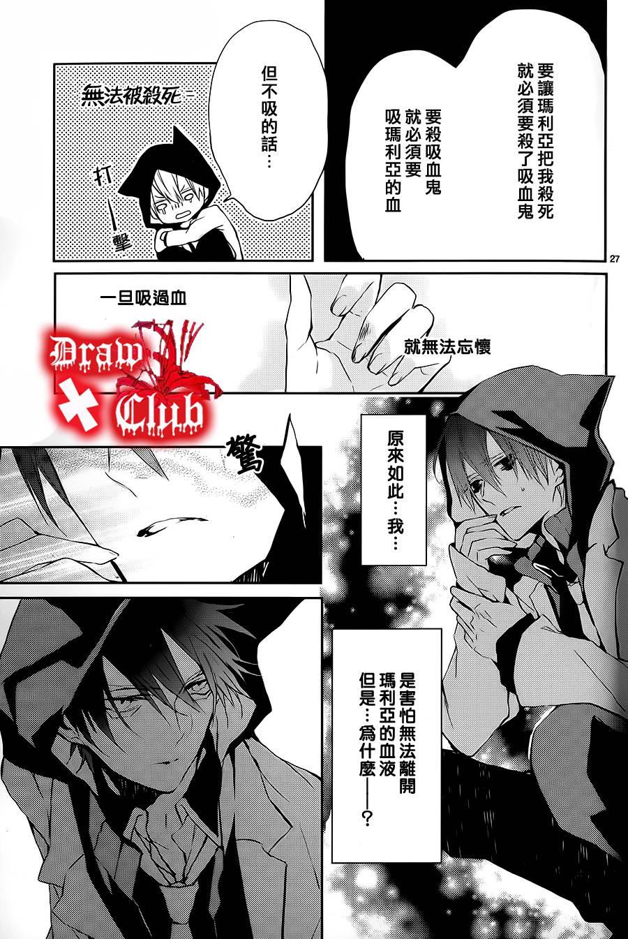 《Bloody Mary》漫画最新章节 第2话 免费下拉式在线观看章节第【30】张图片