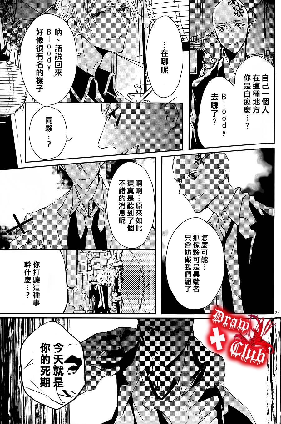 《Bloody Mary》漫画最新章节 第2话 免费下拉式在线观看章节第【32】张图片