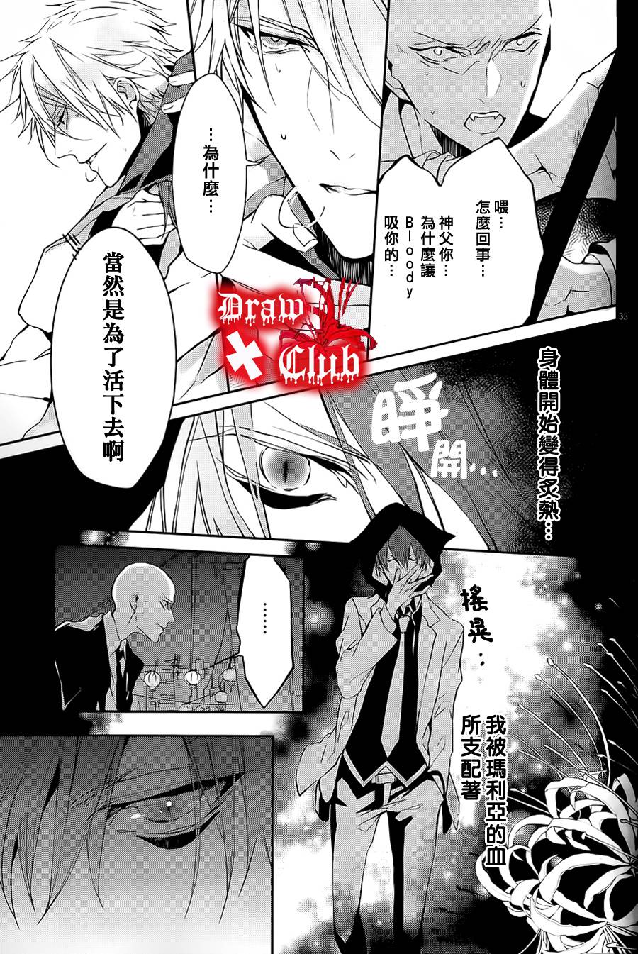 《Bloody Mary》漫画最新章节 第2话 免费下拉式在线观看章节第【36】张图片