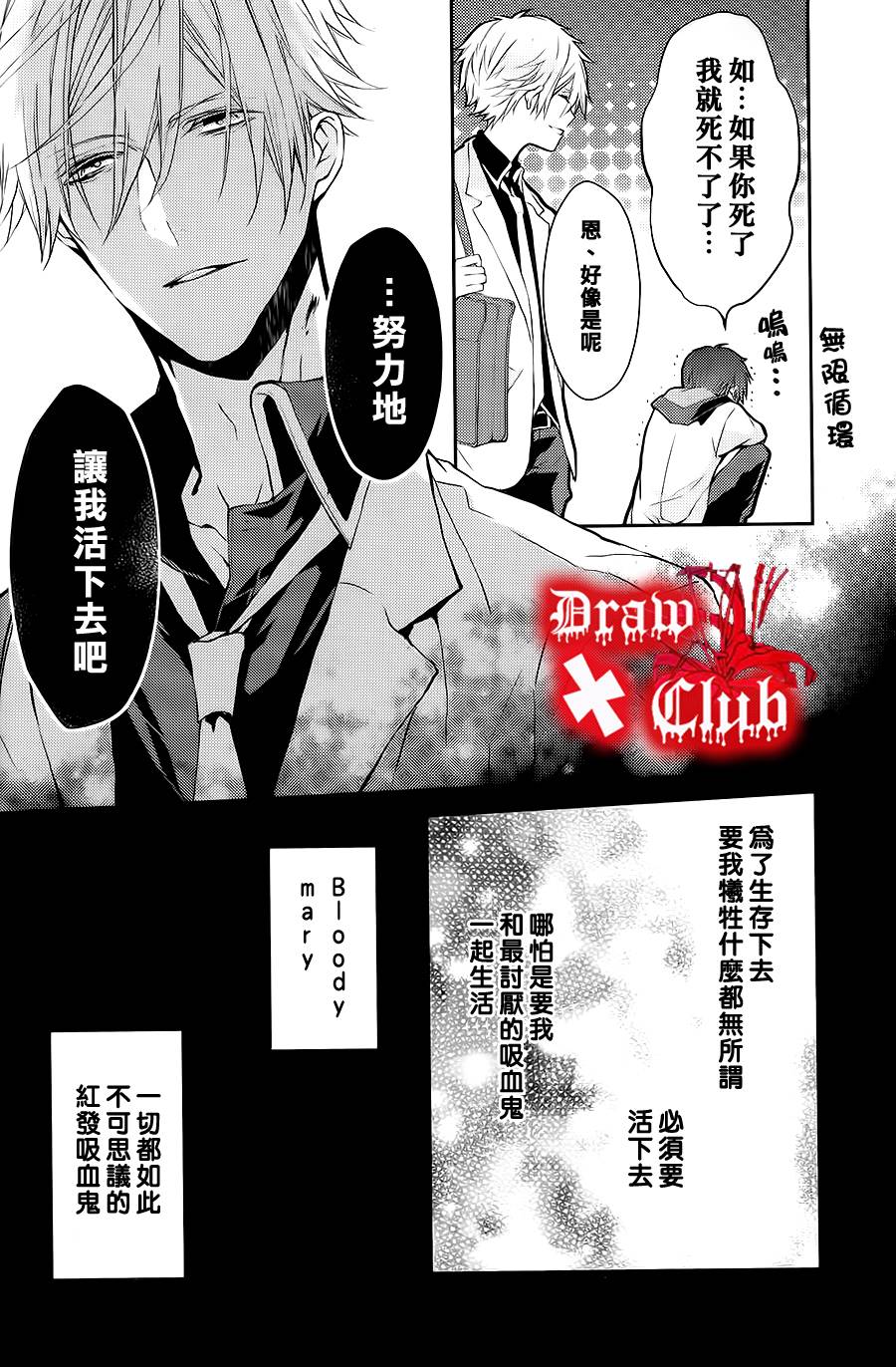 《Bloody Mary》漫画最新章节 第2话 免费下拉式在线观看章节第【41】张图片