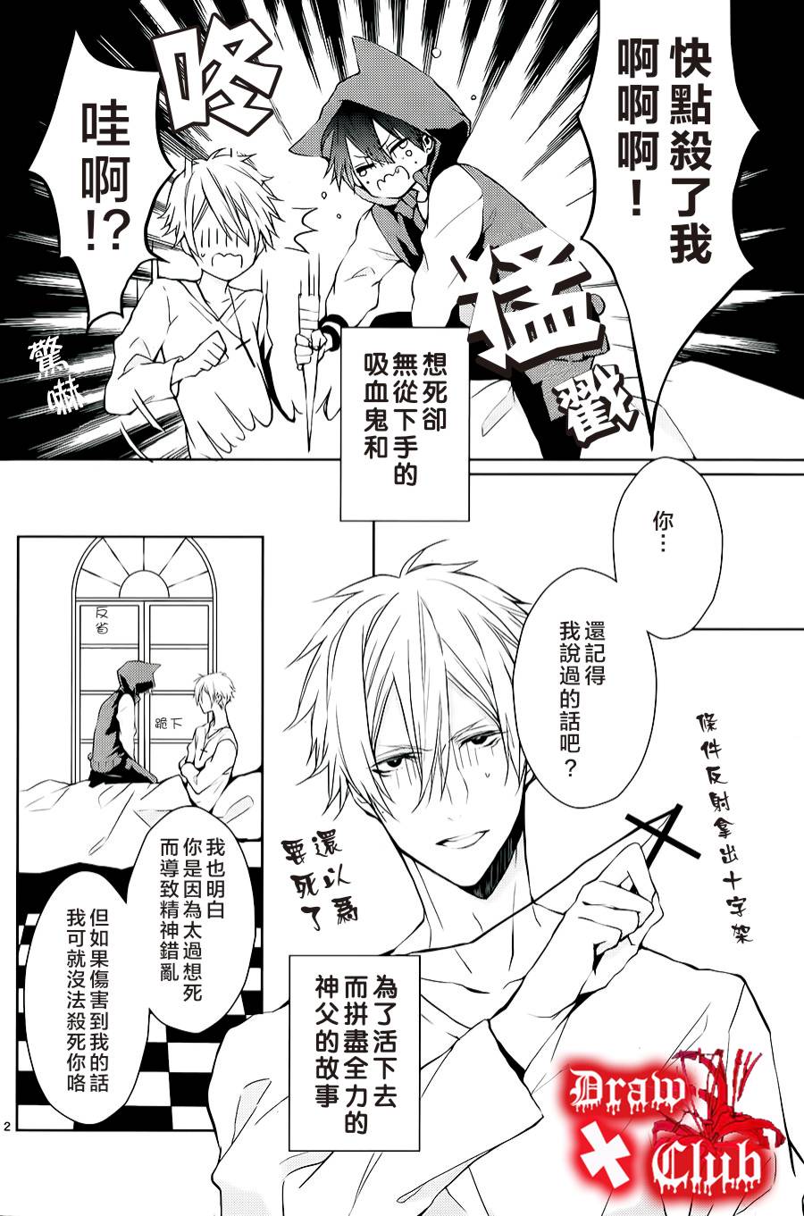 《Bloody Mary》漫画最新章节 第2话 免费下拉式在线观看章节第【5】张图片