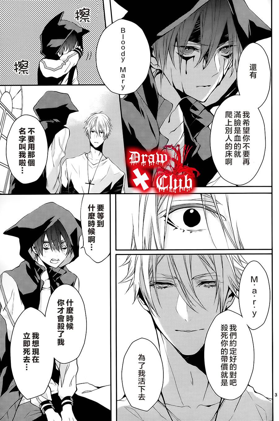 《Bloody Mary》漫画最新章节 第2话 免费下拉式在线观看章节第【6】张图片