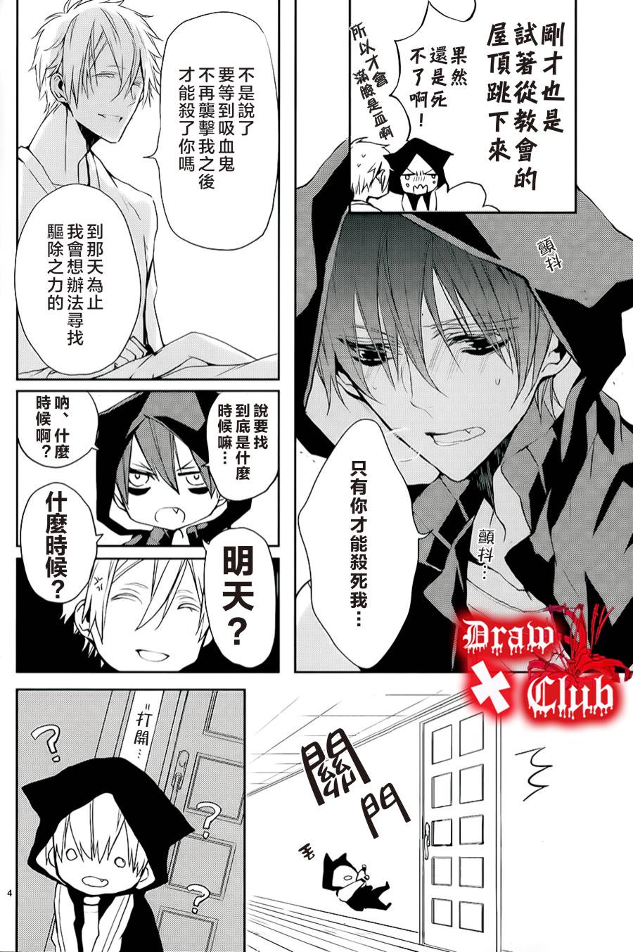 《Bloody Mary》漫画最新章节 第2话 免费下拉式在线观看章节第【7】张图片