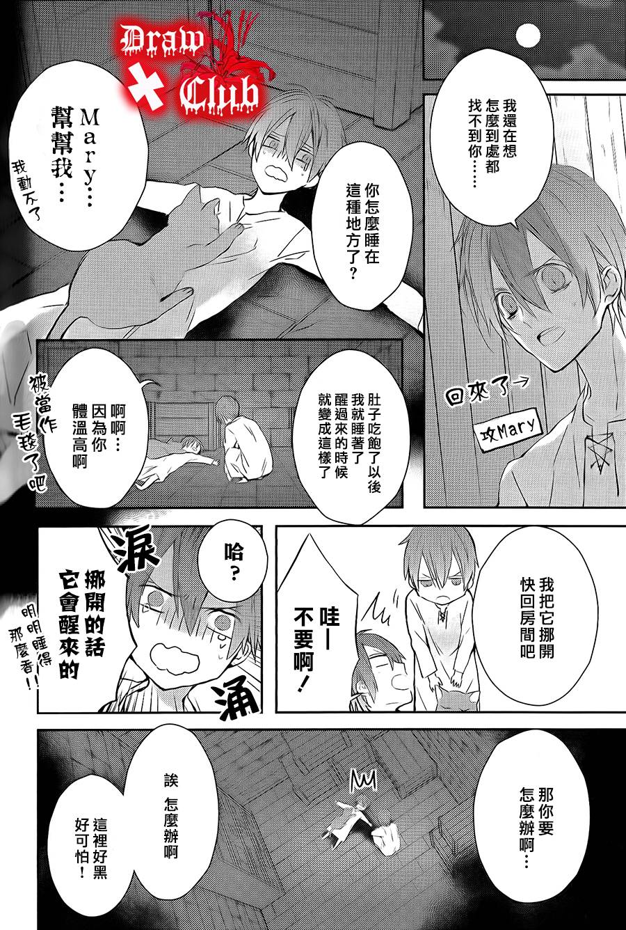 《Bloody Mary》漫画最新章节 06卷加笔 免费下拉式在线观看章节第【22】张图片