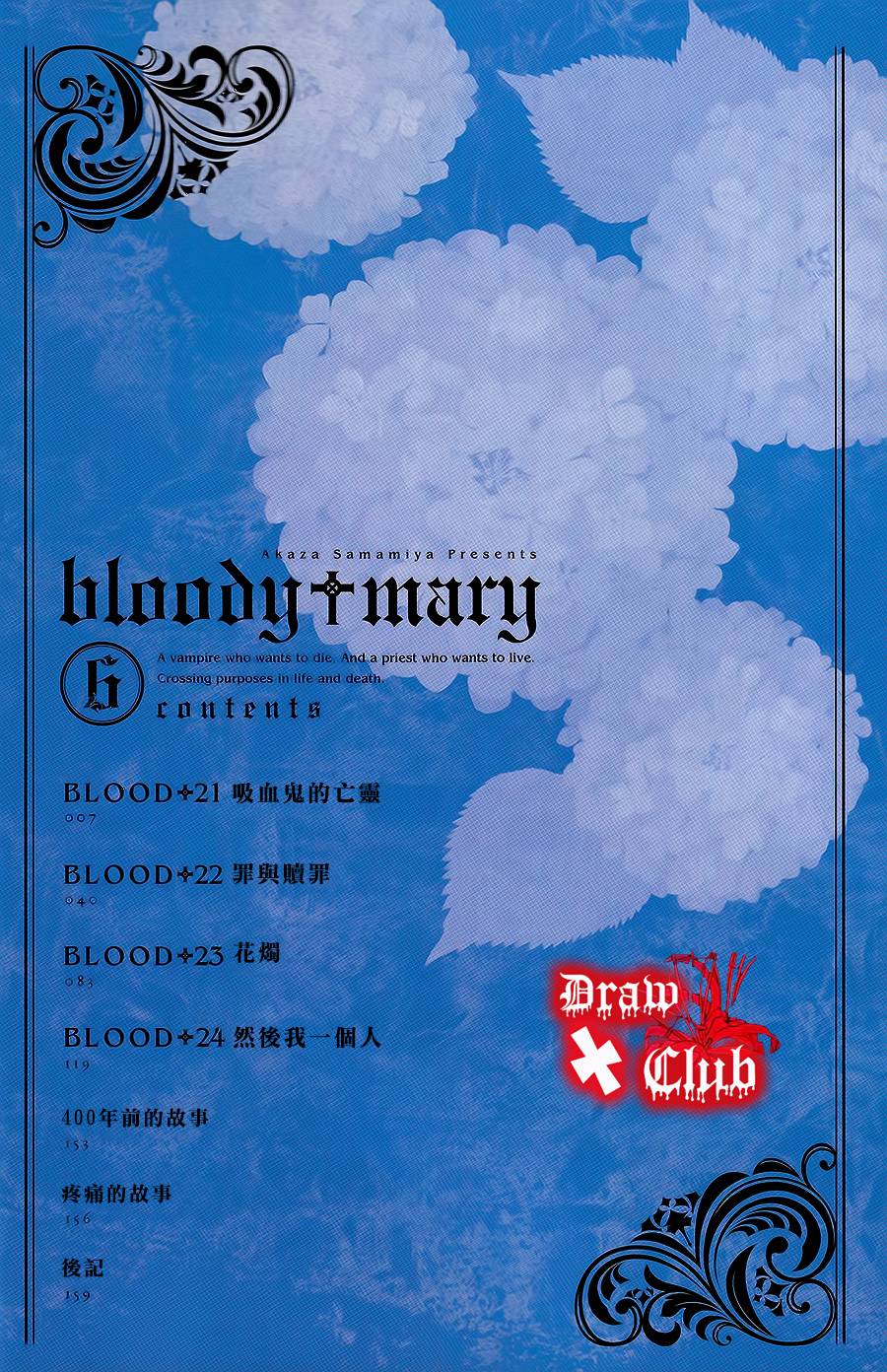 《Bloody Mary》漫画最新章节 06卷加笔 免费下拉式在线观看章节第【6】张图片