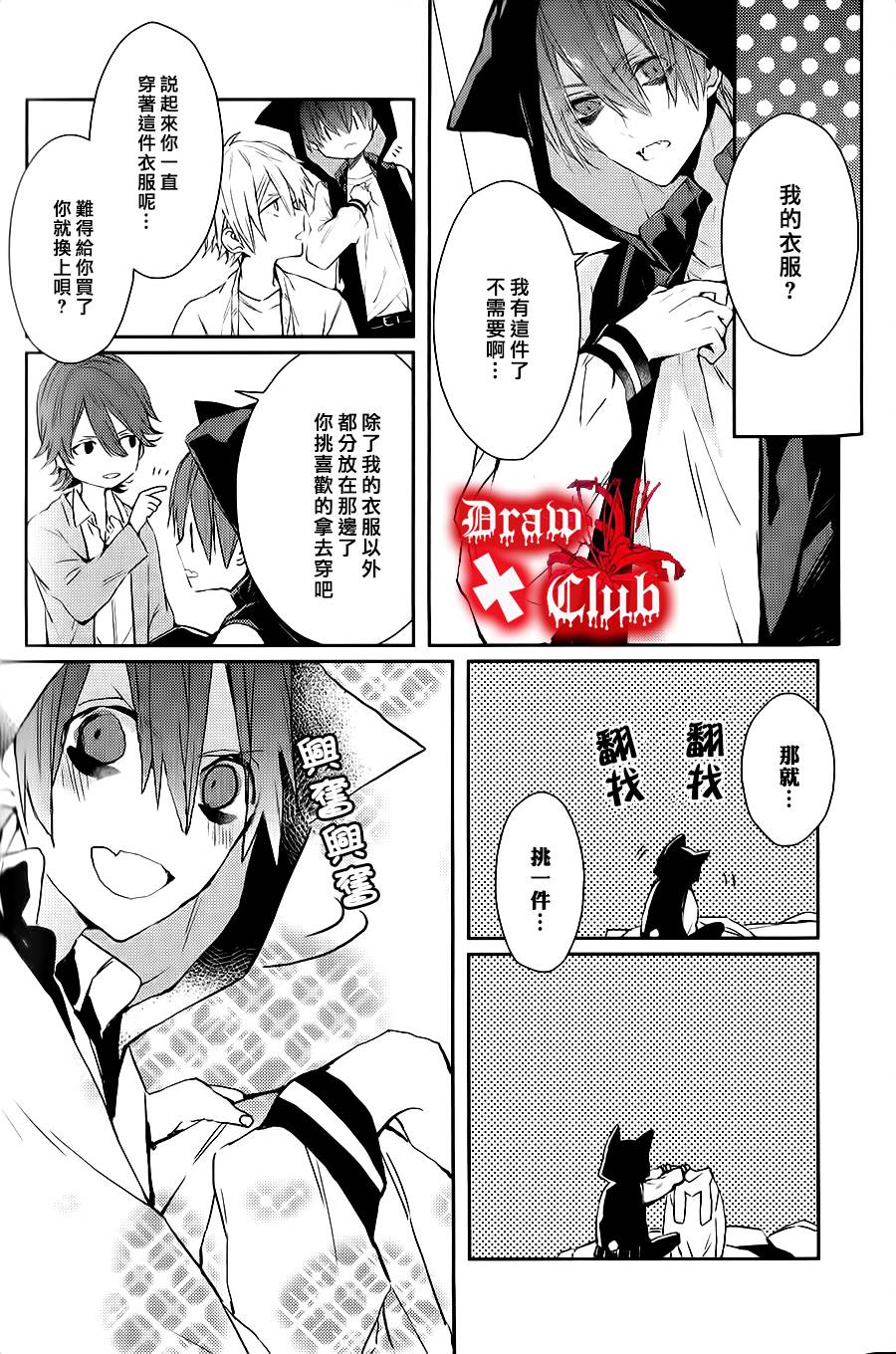 《Bloody Mary》漫画最新章节 外传：第3话 免费下拉式在线观看章节第【20】张图片