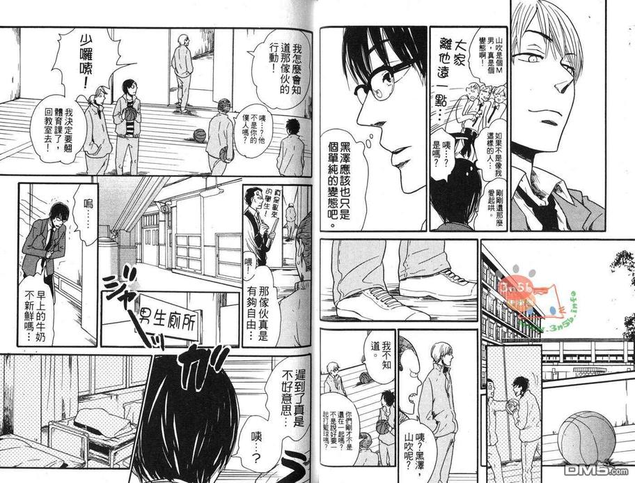 《爱的灵异现象》漫画最新章节 第1卷 免费下拉式在线观看章节第【7】张图片