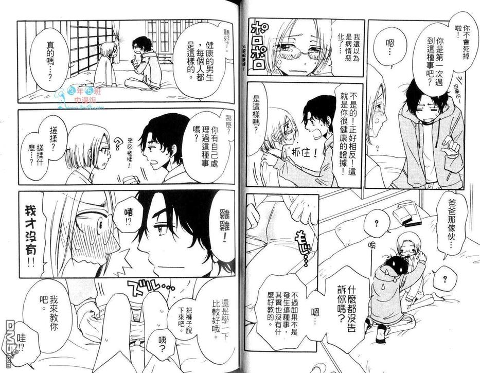 《别当兄弟好吗？》漫画最新章节 第1卷 免费下拉式在线观看章节第【27】张图片