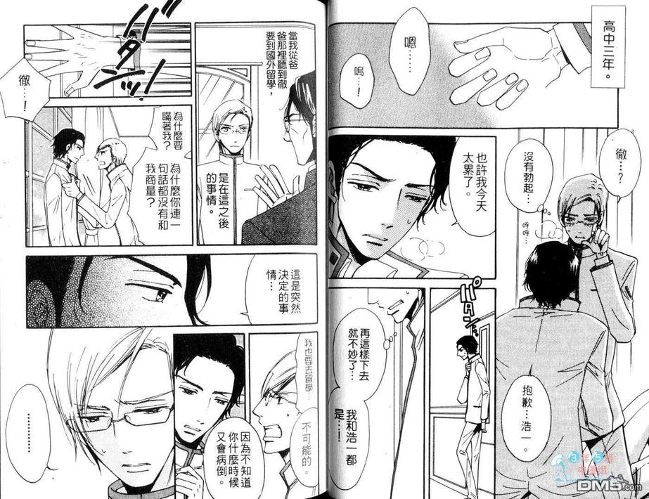 《别当兄弟好吗？》漫画最新章节 第1卷 免费下拉式在线观看章节第【30】张图片