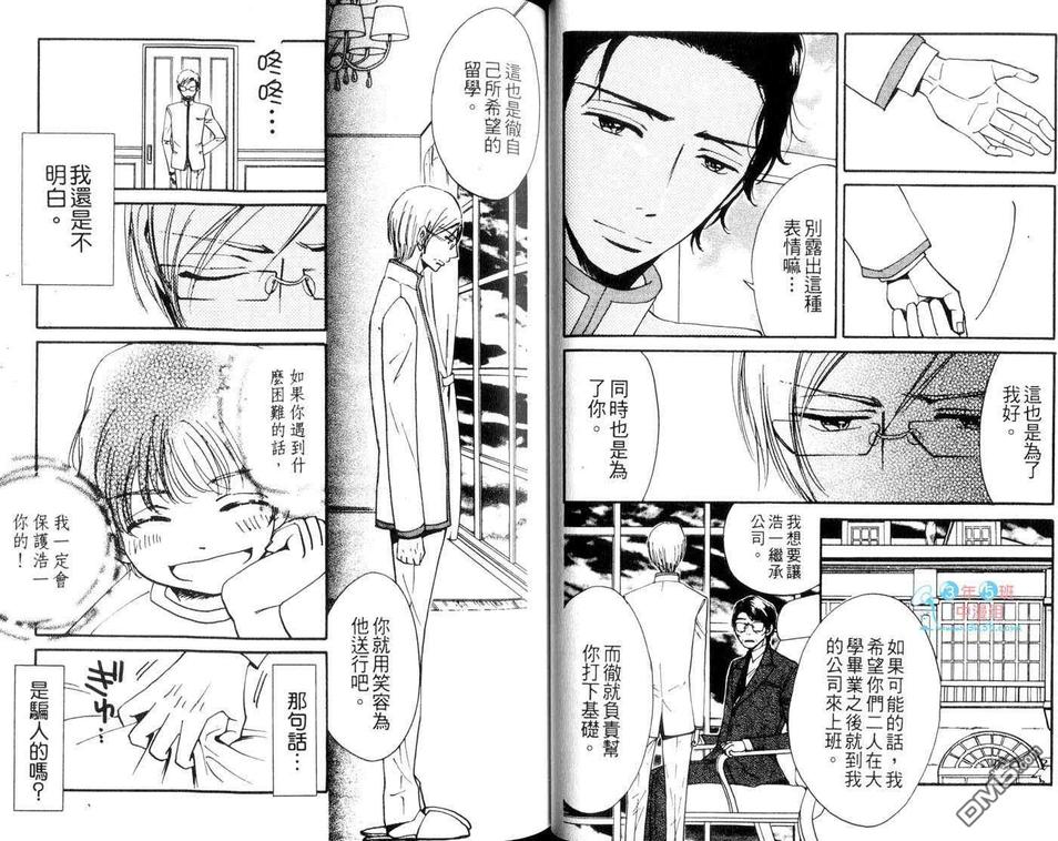 《别当兄弟好吗？》漫画最新章节 第1卷 免费下拉式在线观看章节第【31】张图片