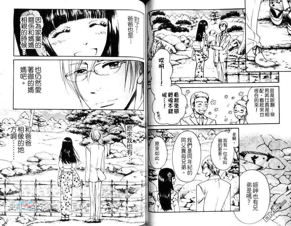 《别当兄弟好吗？》漫画最新章节 第1卷 免费下拉式在线观看章节第【53】张图片