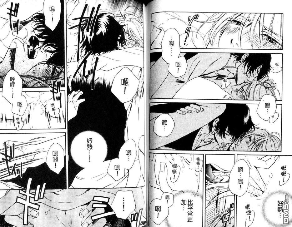 《别当兄弟好吗？》漫画最新章节 第1卷 免费下拉式在线观看章节第【59】张图片