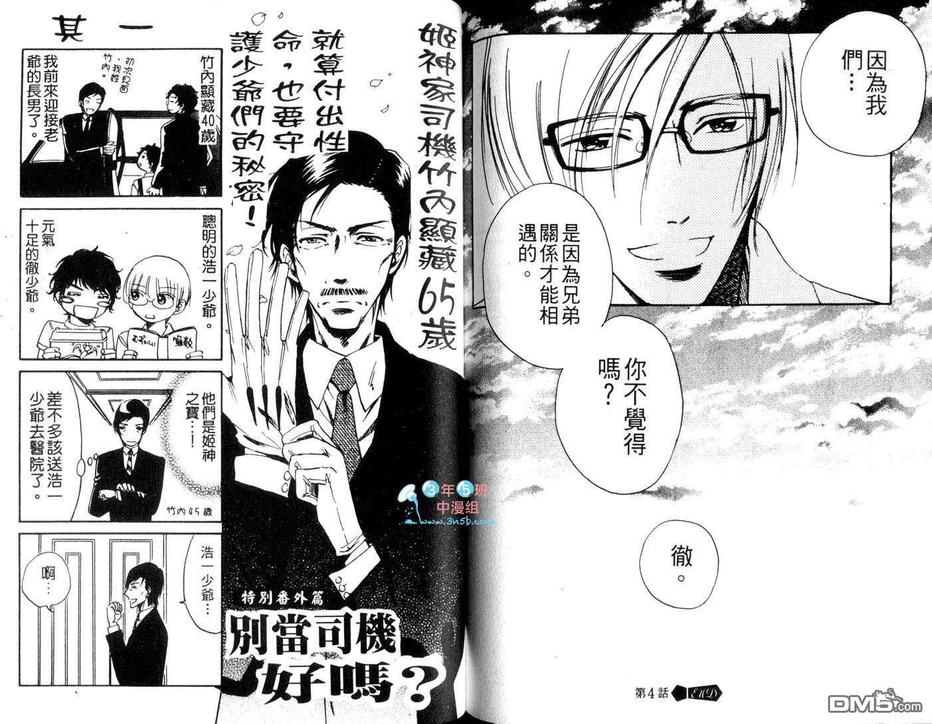 《别当兄弟好吗？》漫画最新章节 第1卷 免费下拉式在线观看章节第【82】张图片