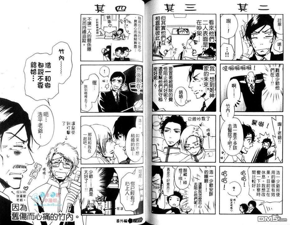 《别当兄弟好吗？》漫画最新章节 第1卷 免费下拉式在线观看章节第【83】张图片