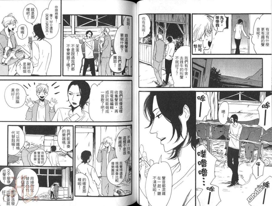 《别对我太温柔，那会让我想哭》漫画最新章节 第1卷 免费下拉式在线观看章节第【43】张图片