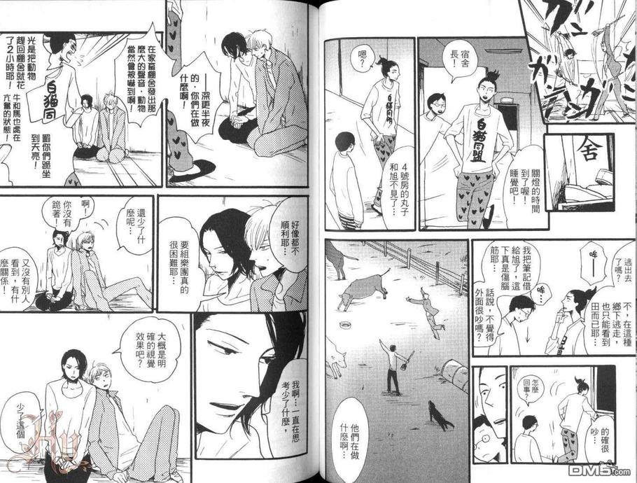 《别对我太温柔，那会让我想哭》漫画最新章节 第1卷 免费下拉式在线观看章节第【44】张图片