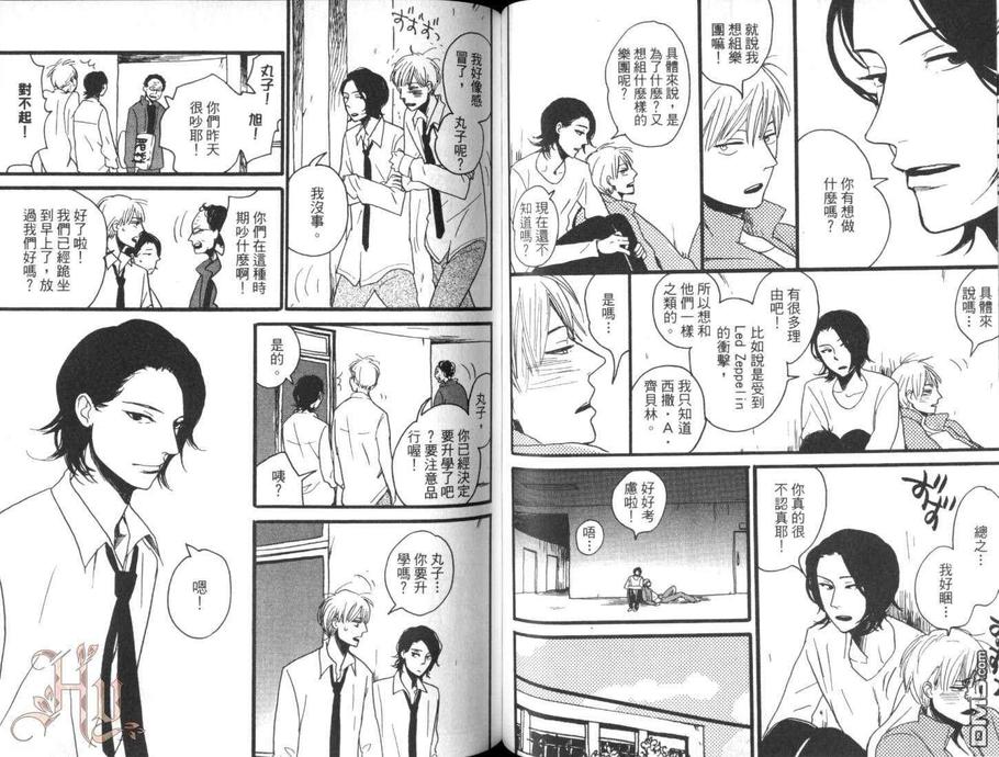 《别对我太温柔，那会让我想哭》漫画最新章节 第1卷 免费下拉式在线观看章节第【45】张图片