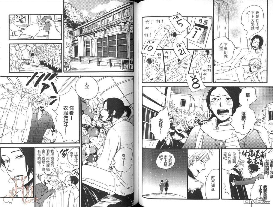 《别对我太温柔，那会让我想哭》漫画最新章节 第1卷 免费下拉式在线观看章节第【50】张图片