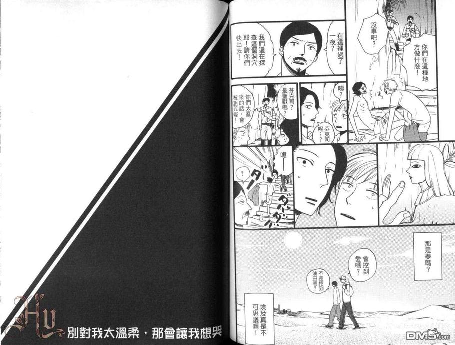 《别对我太温柔，那会让我想哭》漫画最新章节 第1卷 免费下拉式在线观看章节第【63】张图片