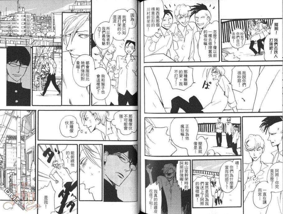 《别对我太温柔，那会让我想哭》漫画最新章节 第1卷 免费下拉式在线观看章节第【77】张图片