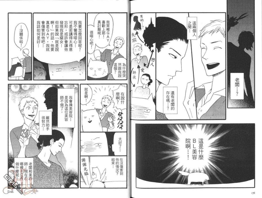 《别对我太温柔，那会让我想哭》漫画最新章节 第1卷 免费下拉式在线观看章节第【90】张图片