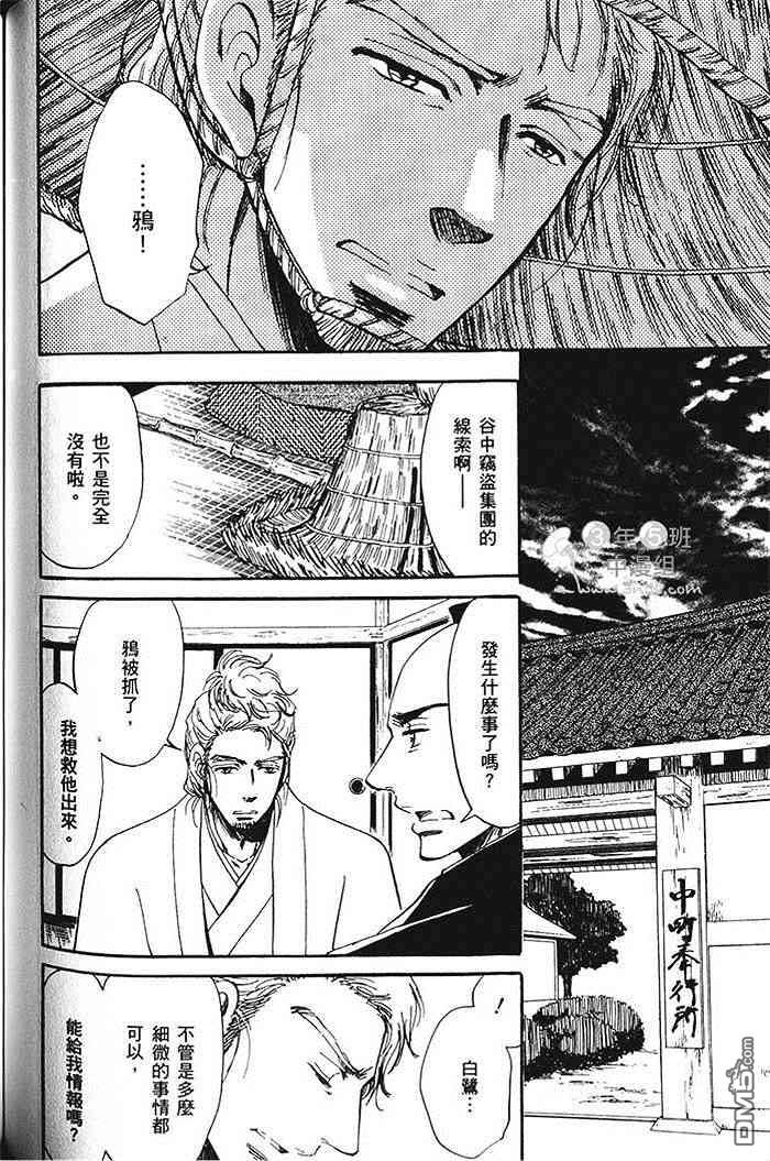 《不鸣的乌鸦不笑》漫画最新章节 第1话 免费下拉式在线观看章节第【110】张图片