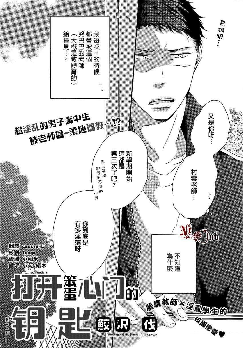 《打开笨蛋心门的钥匙》漫画最新章节 第1话 免费下拉式在线观看章节第【2】张图片