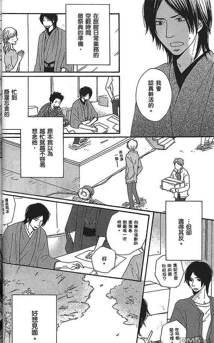 《当心旅馆小老板》漫画最新章节 第1卷 免费下拉式在线观看章节第【107】张图片