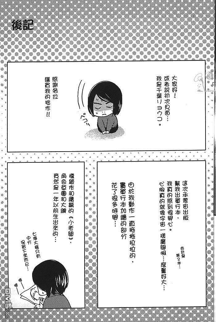 《当心旅馆小老板》漫画最新章节 第1卷 免费下拉式在线观看章节第【210】张图片