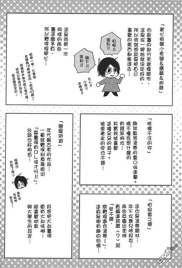 《当心旅馆小老板》漫画最新章节 第1卷 免费下拉式在线观看章节第【211】张图片