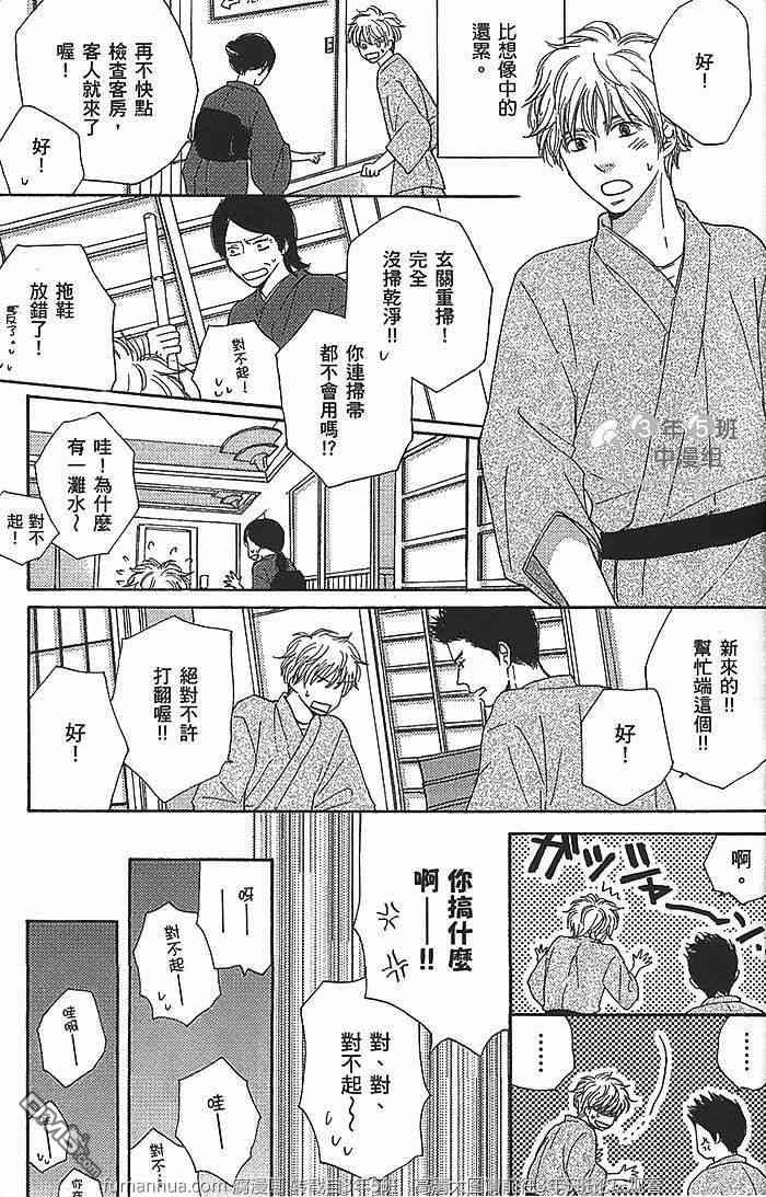 《当心旅馆小老板》漫画最新章节 第1卷 免费下拉式在线观看章节第【25】张图片