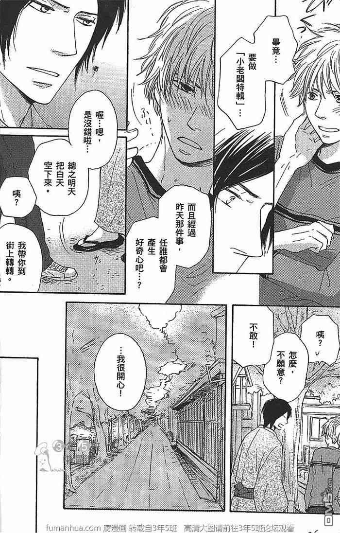 《当心旅馆小老板》漫画最新章节 第1卷 免费下拉式在线观看章节第【30】张图片