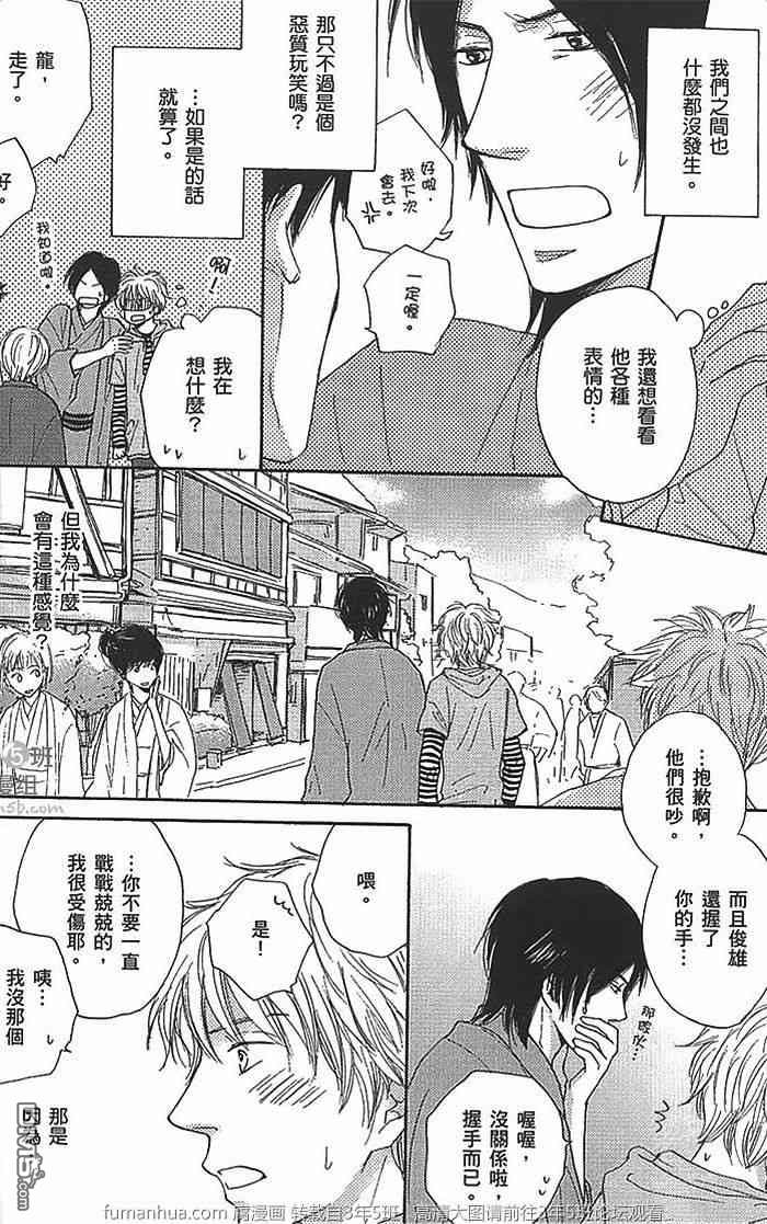 《当心旅馆小老板》漫画最新章节 第1卷 免费下拉式在线观看章节第【36】张图片